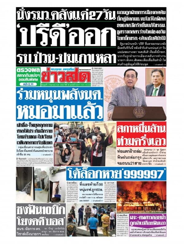 ปกหนังสือ หนังสือพิมพ์ข่าวสด วันพุธที่ 2 กันยายน พ.ศ. 2563