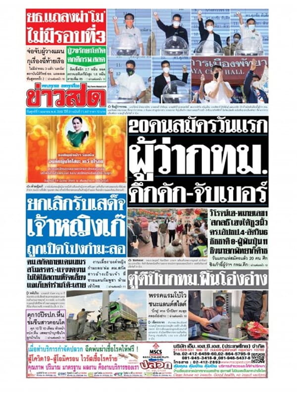 ปกหนังสือ หนังสือพิมพ์ข่าวสด วันศุกร์ที่ 1 เมษายน พ.ศ. 2565