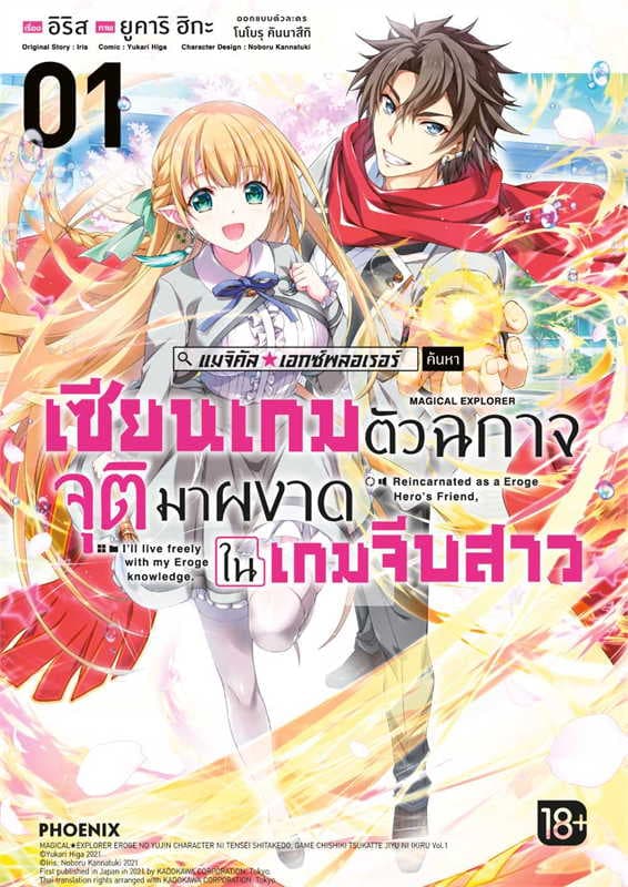 ปกหนังสือ เซียนเกมตัวฉกาจจุติมาผงาดในเกมจีบสาว เล่ม 1 (การ์ตูน)
