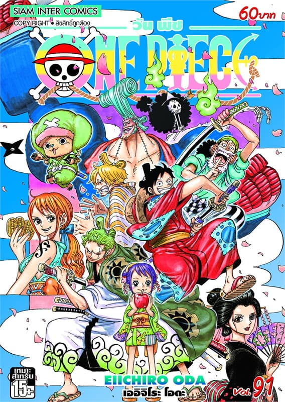 ปกหนังสือ ONE PIECE วันพีซ เล่ม 91 (ฉบับการ์ตูน)