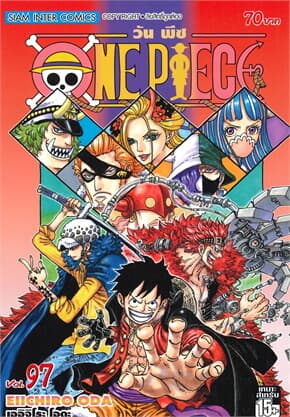 ปกหนังสือ ONE PIECE vol.97 วันพีซ (การ์ตูน)