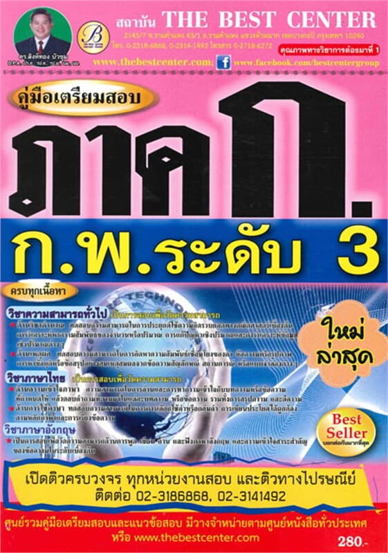 ปกหนังสือ คู่มือสอบ ภาค ก ระดับ 3