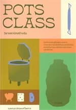 ปกหนังสือ POTS CLASS วิชาเซรามิกสร้างฉัน