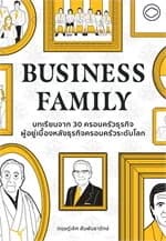 ปกหนังสือ BUSINESS FAMILY