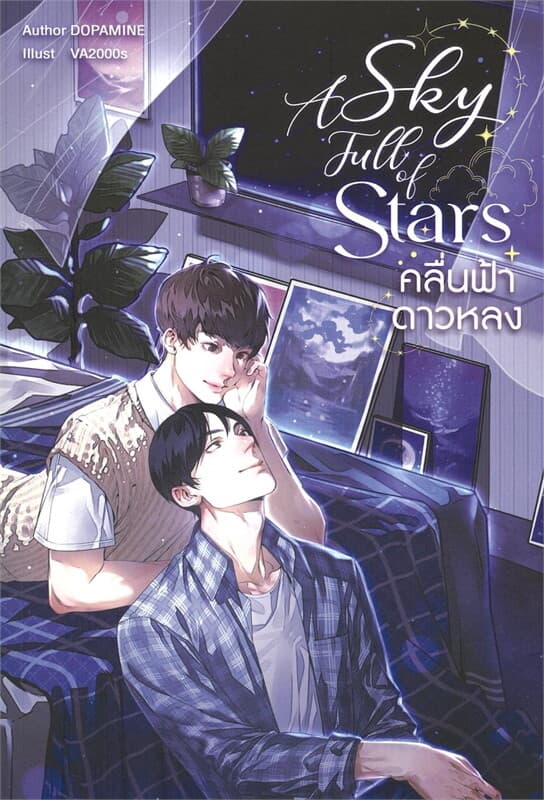 ปกหนังสือ A sky full of stars คลื่นฟ้าดาวหลง
