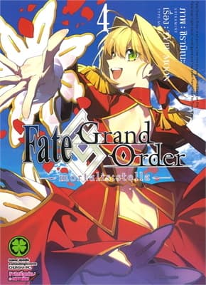 ปกหนังสือ Fate Grand Order mortalis:stella เล่ม 4