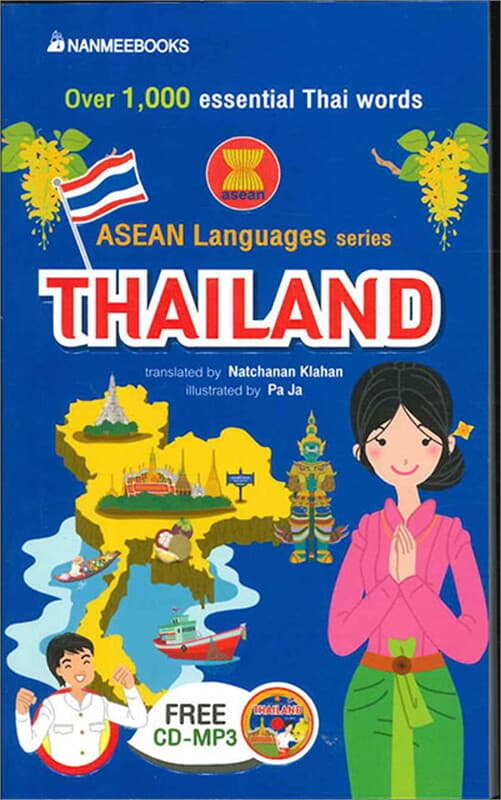 ปกหนังสือ ชุด ภาษาอาเซียน : ไทย