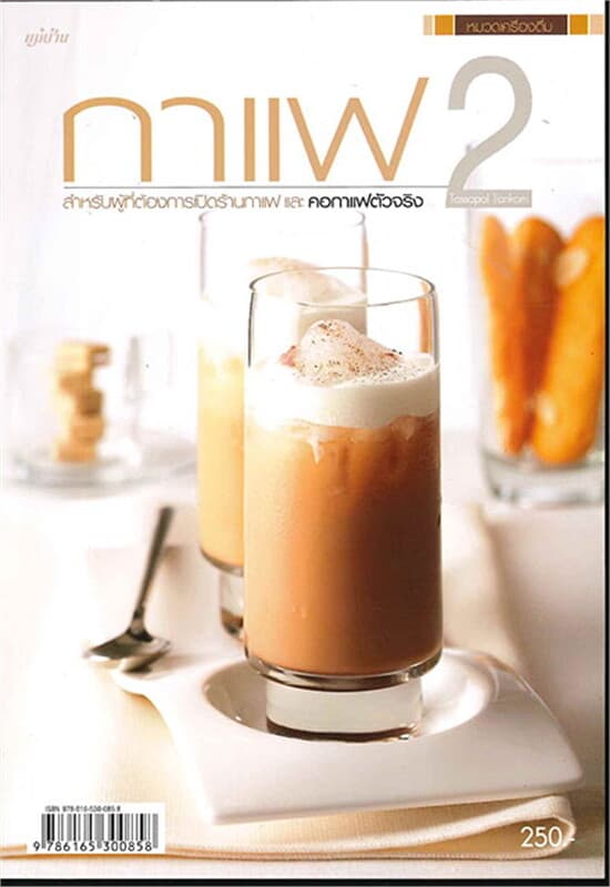 ปกหนังสือ กาแฟ 2