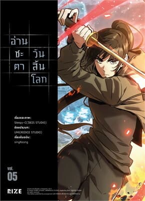 ปกหนังสือ อ่านชะตาวันสิ้นโลก เล่ม 5 (Mg)