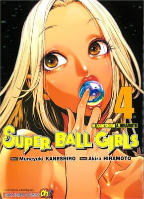 ปกหนังสือ Super Ball Girls เล่ม 4
