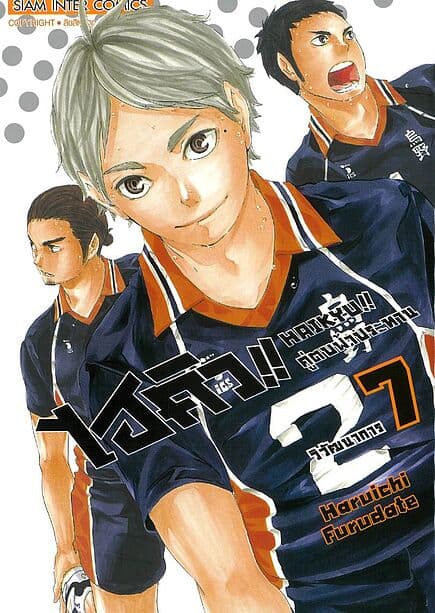 ปกหนังสือ ไฮคิว คู่ตบฟ้าประทาน เล่ม 7 NEW