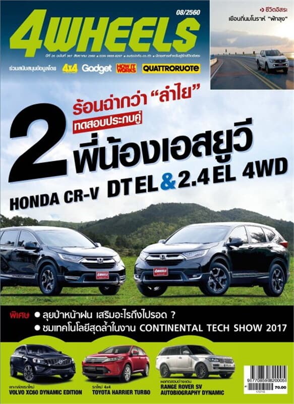 ปกหนังสือ 4 WHEELS ฉ.307 ส.ค 2560
