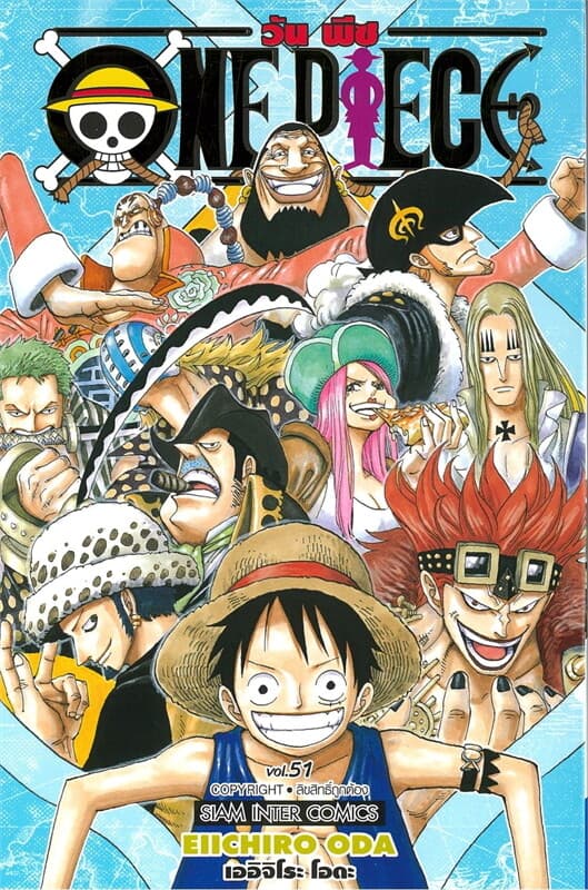 ปกหนังสือ ONE PIECE เล่ม 51 (ฉบับสมบูรณ์)