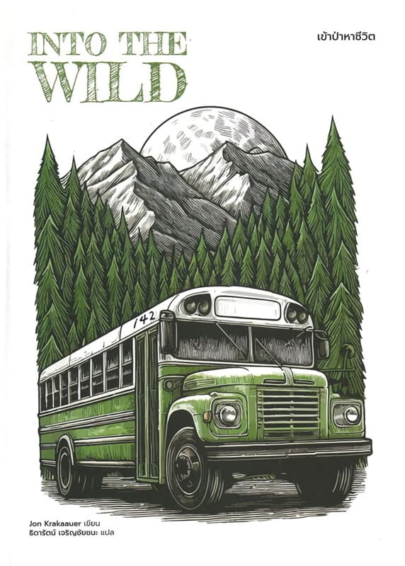 ปกหนังสือ INTO THE WILD: เข้าป่าหาชีวิต