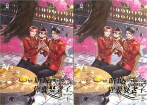 ปกหนังสือ ชุด ได้ยินว่านายจะแต่งฯ เล่มพิเศษ 1-2 จบ