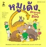 ปกหนังสือ หมูเด้ง : Behind the Zoo