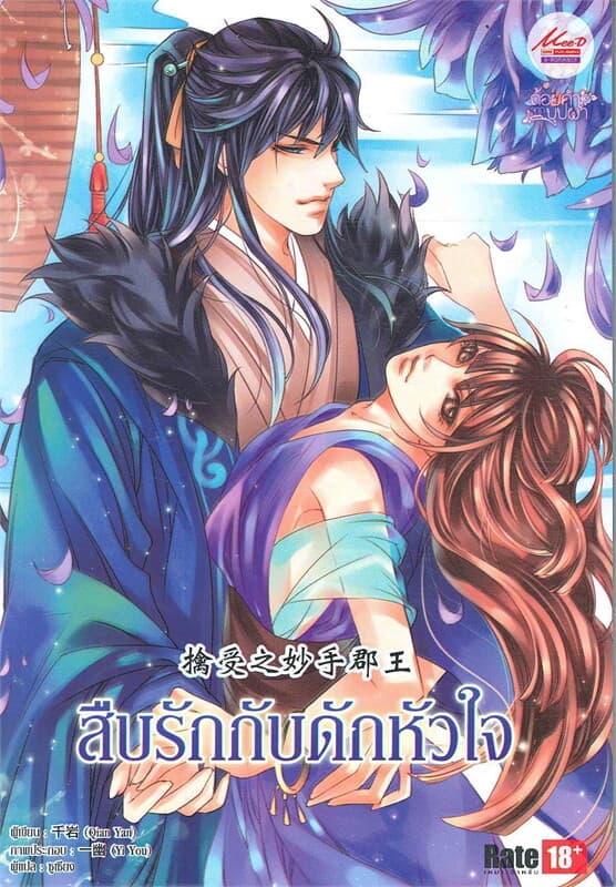ปกหนังสือ สืบรักกับดักหัวใจ (B's Love)