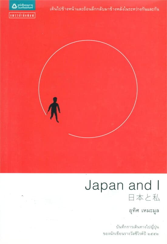 ปกหนังสือ Japan and I