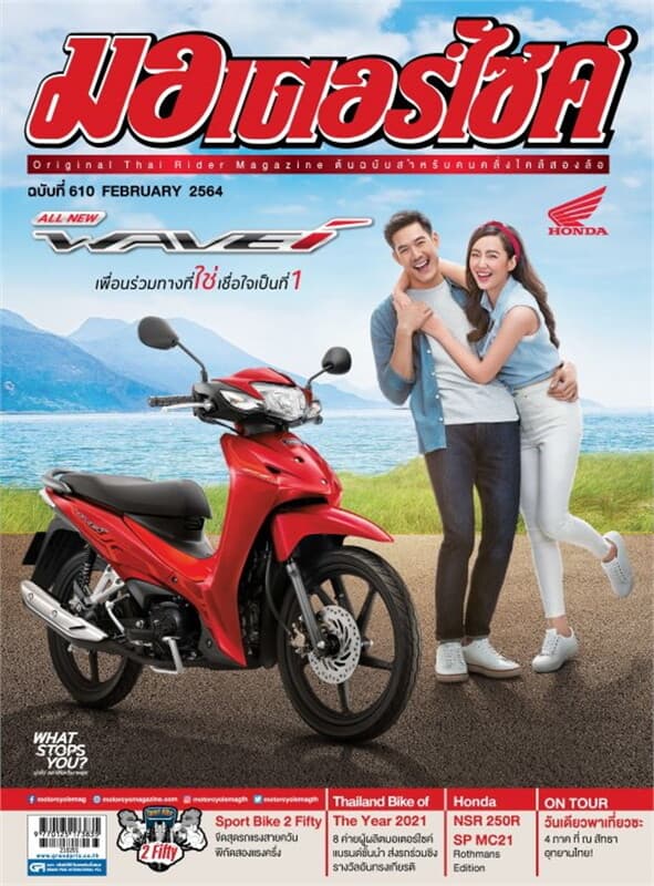 ปกหนังสือ มอเตอร์ไซค์ ฉบับที่ 610 กุมภาพันธ์ 2564