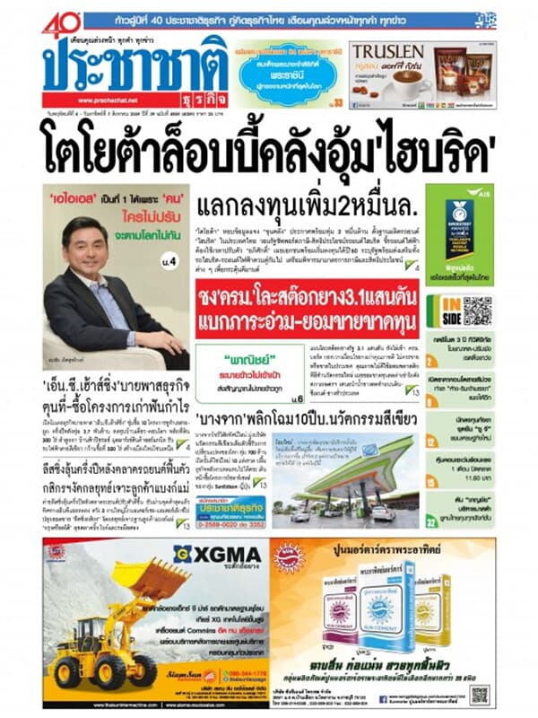 ปกหนังสือ ประชาชาติ ฉ.4859/4059
