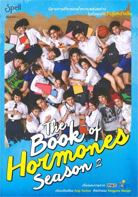 ปกหนังสือ The Book of Hormones Season 2