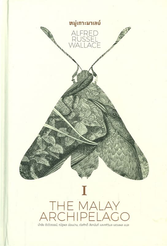 ปกหนังสือ หมู่เกาะมาเลย์ เล่ม 1