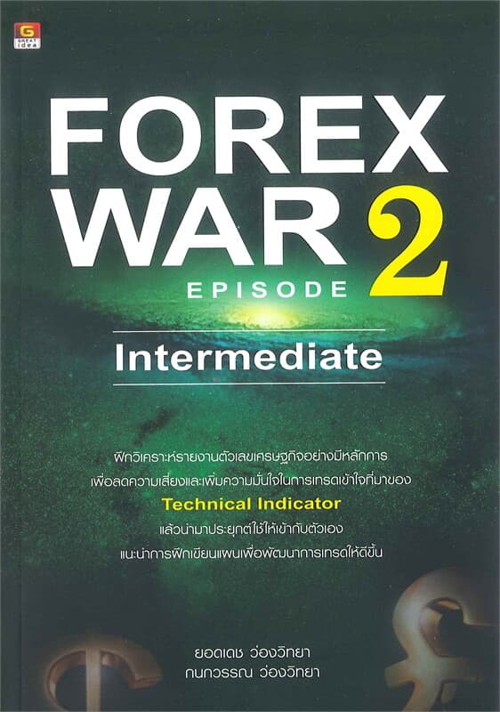 ปกหนังสือ FOREX WAR EPISODE 2 INTERMEDIATE