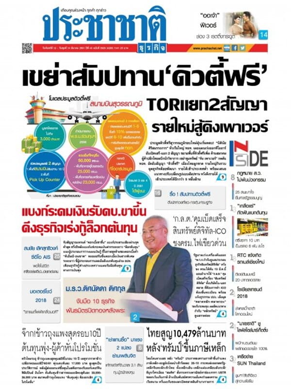 ปกหนังสือ ประชาชาติ ฉ.5026/4226