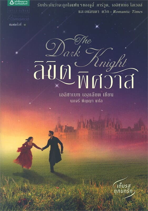 ปกหนังสือ ลิขิตพิศวาส