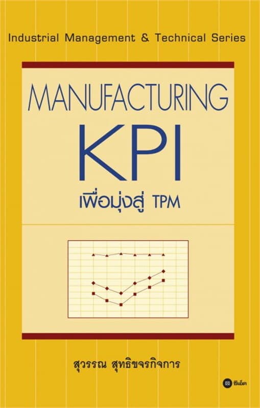 ปกหนังสือ Manufacturing KPI เพื่อมุ่งสู่ TPM