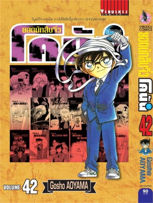 ปกหนังสือ ยอดนักสืบจิ๋ว โคนัน เล่ม 42 แบบญี่ปุ่น
