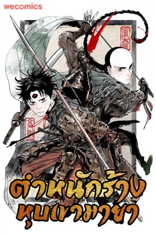 ปกหนังสือ ตำหนักร้างหุบเขามายา ซีซัน 1 เล่ม 6