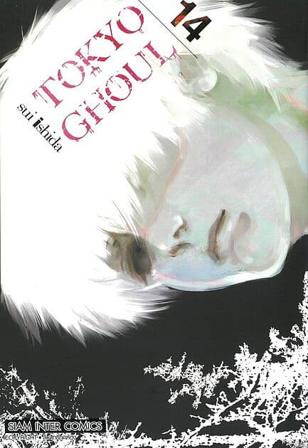 ปกหนังสือ TOKYO GHOUL โตเกียว กูล เล่ม 14 (จบ)