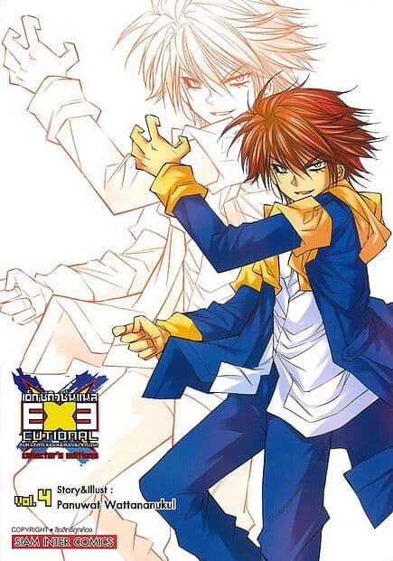 ปกหนังสือ มหาสงครามออนไลน์ถล่มจักรวาล เล่ม 4 NEW