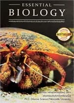ปกหนังสือ ESSENTIAL BIOLOGY (ปกปู)