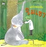 ปกหนังสือ คลินิกหมอฟันริมเขา ชุดใครใครก็มีฟัน