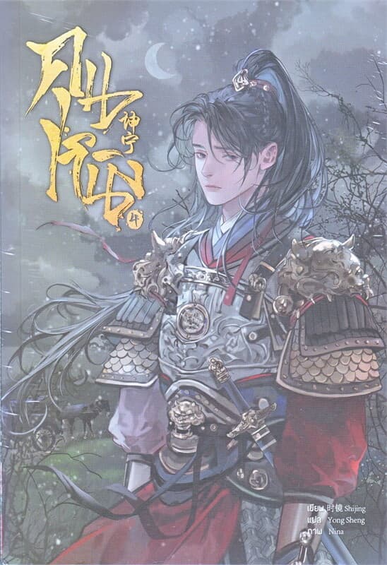 ปกหนังสือ คุนหนิง เล่ม 4