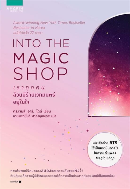 ปกหนังสือ เราทุกคนล้วนมีร้านเวทมนตร์อยู่ในใจ INTO THE MAGIC SHOP