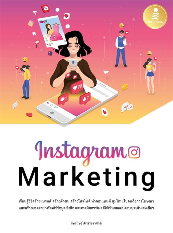 ปกหนังสือ Instagram Marketing