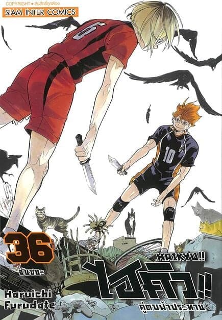 ปกหนังสือ ไฮคิว คู่ตบฟ้าประทาน เล่ม 36 NEW
