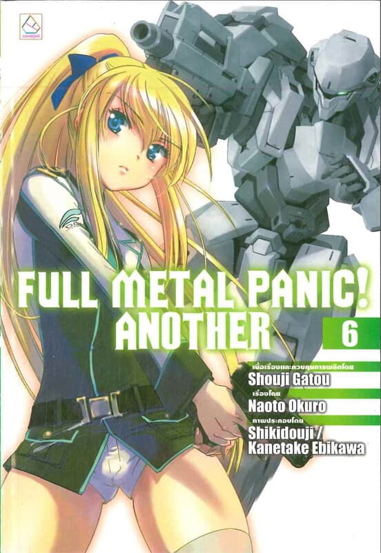 ปกหนังสือ FULL METAL PANIC! ANOTHER VOL.6