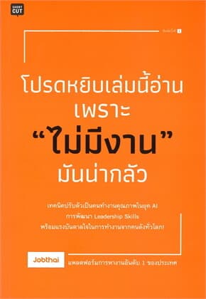 ปกหนังสือ โปรดหยิบเล่มนี้อ่าน เพราะไม่มีงานมันน่ากลัว