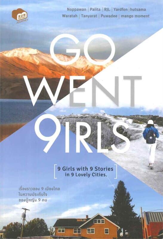 ปกหนังสือ Go Went Girls