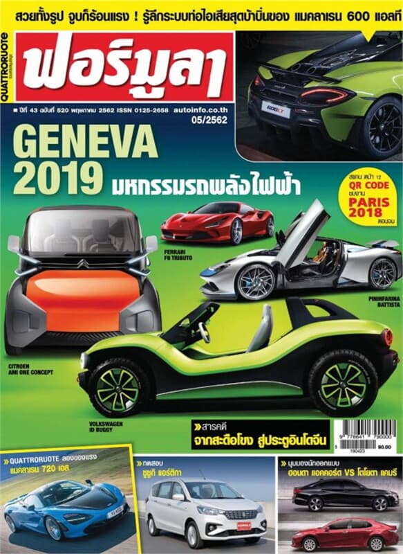 ปกหนังสือ ฟอร์มูลา ฉบับที่ 520 พฤษภาคม 2562