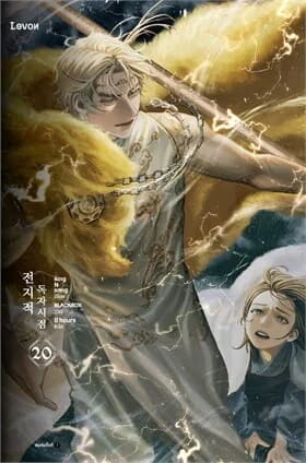 ปกหนังสือ มุมมองนักอ่านพระเจ้า เล่ม 20