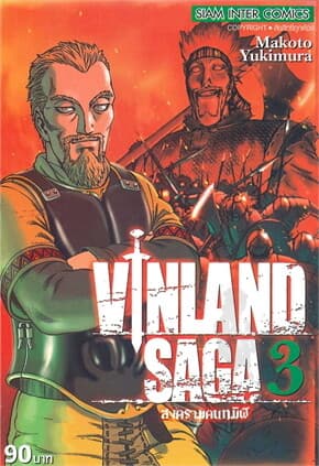 ปกหนังสือ VINLAND SAGA เล่ม 3