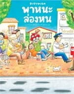 ปกหนังสือ พาหนะล่องหน (ปกแข็ง)