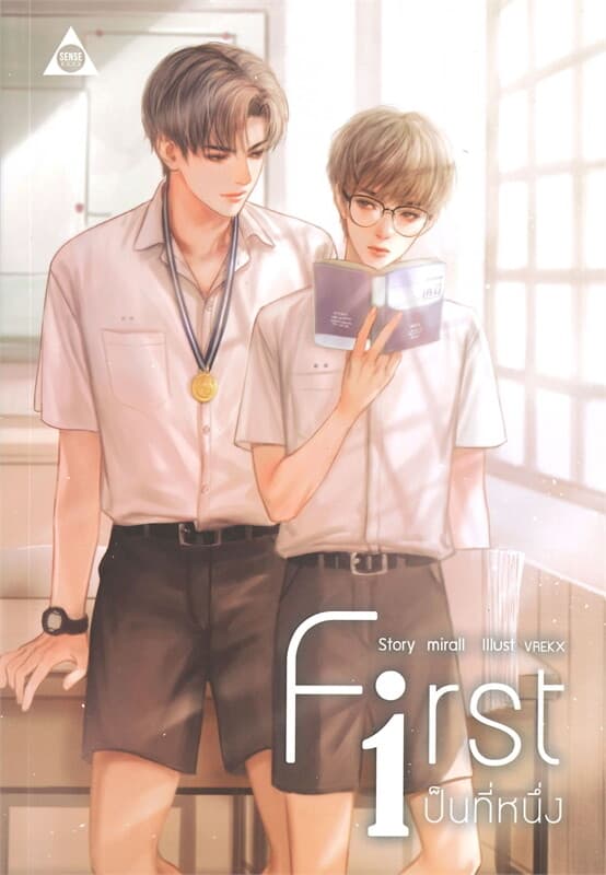 ปกหนังสือ First เป็นที่หนึ่ง