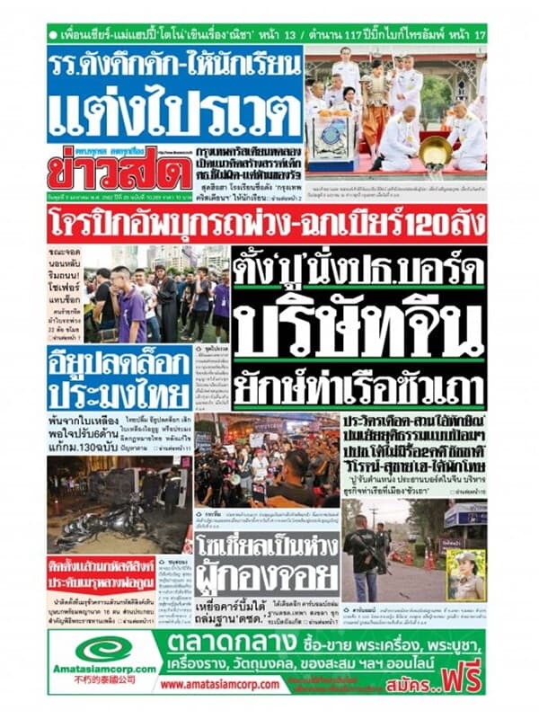 ปกหนังสือ หนังสือพิมพ์ข่าวสด วันพุธที่ 9 มกราคม พ.ศ. 2562