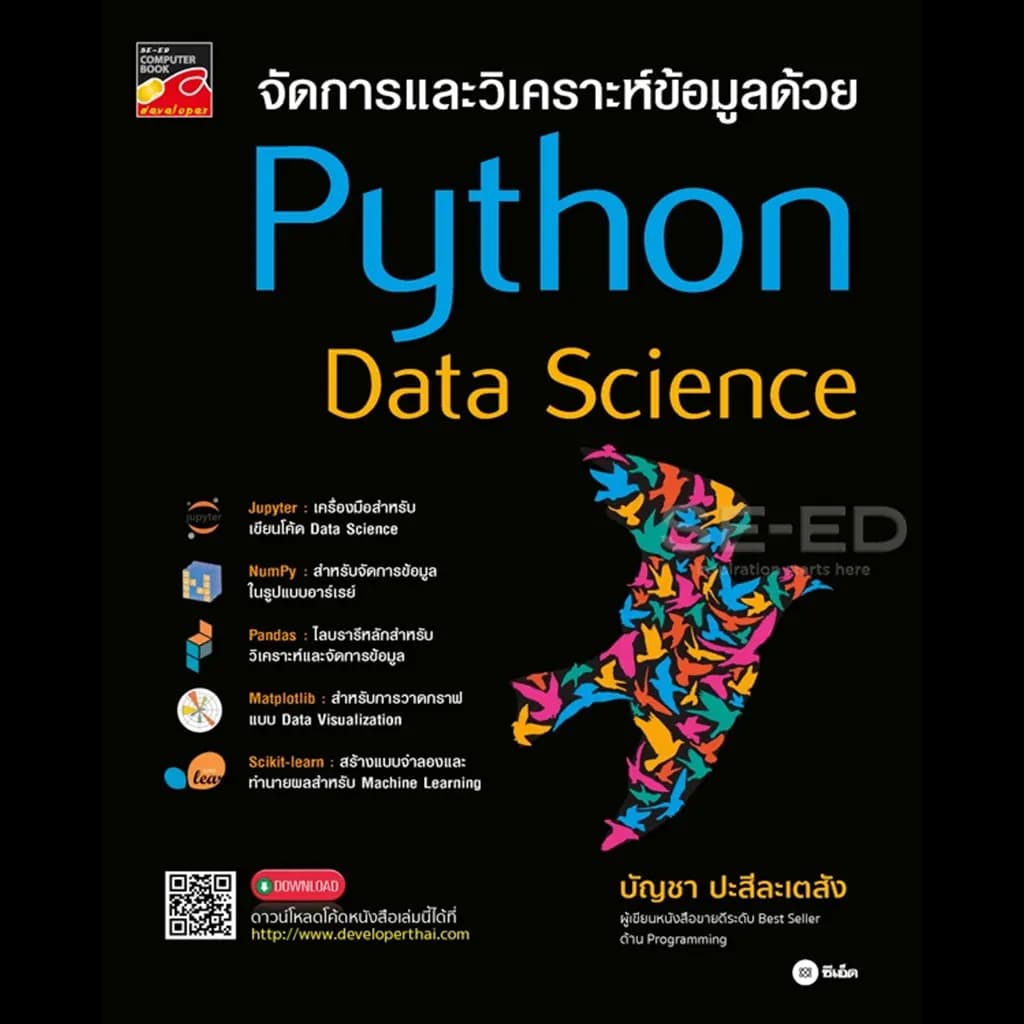 ปกหนังสือ จัดการและวิเคราะห์ข้อมูลด้วย Python Data Science